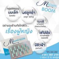 ราคา HOT มาดามบูมบูม Madam Boom 1 กล่อง แถมฟรี สบู่มาดามฟิน 1 ก้อน 1 ชุด (1222336688)