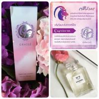 ราคา GRASSE กราซเซ่ โลชั่นน้ำหอม PERFUME LOTION ขนาด 200ml (410326587)