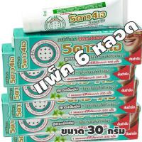 ราคา ส่งฟรี 5ดาว4เอ 5Star 4A ยาสีฟัน สมุนไพร สูตรต้นตำรับแบบหลอด 30 กรัม 6 หลอด แพ็ค (335415025)