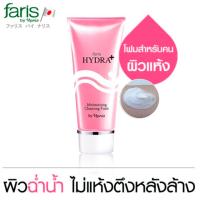 ราคา Faris by Naris Hydra Moisturizing Cleansing Foam 100 G ฟาริส บาย นาริส ไฮดร้า พลัส โฟมล้างหน้า โฟมทำความสะอาดผิวหน้า (650726687)