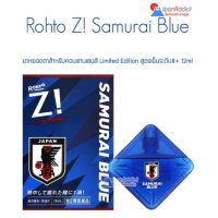 ราคา Rohto Z Samurai Blue Limited Edition Refresh Your Eyes สูตรเย็น ระดับ8 ลายทีมชาติญี่ปุ่น (654540991)
