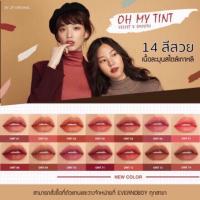ราคา OH MY TINT Velvet And Smooth ของแท้ พร้อมส่ง (794006780)