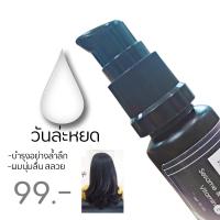 ราคา แก้ผมเสีย Smooth Silky Shining Hair coat ผมนุ่ม เงางาม 15 ml Sesame Olive oil vitamin E (1448076216)