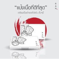 ราคา RAN แป้งรัน แป้งน้องฉัตร แป้งอัดแข็งผสมรองพื้นควบคุมความมัน แป้งที่น้องฉัตรเลือก สี R11 1 กล่อง (100173842)