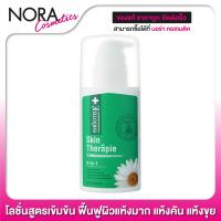 ราคา Smooth E Perfect Skin Therapie Moisturizing Lotion ขวดเขียว โลชั่นสูตรเข้มข้น ฟื้นฟูผิวแห้งมาก แห้งคัน แห้งขุย (1387814555)
