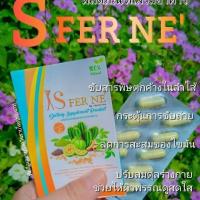 ราคา S FER NE เอสเฟอร์เน่ ดีท็อกซ์ 10 เม็ด กล่อง นะคะ ของแท้100 มี ส่งฟรี ร้านขายของแท้ 100 ราคารวมส่งเคอรี่ รับชำระปลายทาง (514464724)
