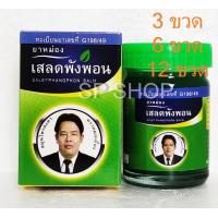 ราคา ยาหม่องหมอเอี้ยง เสลดพังพอน สีเขียว ขนาด 50 กรัม เขียว รับประกันแท้ 100 จัดส่งโดยเคอร์รี่ (1033052639)