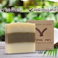 ราคา สบู่น้ำมันธรรมชาติ สูตรนวลพรรณ สารสกัด 3 ชนิด น้ำมันมะพร้าว น้ำมันรำข้าว น้ำมันมะกอก Nature by Yangna เนเจอร์ บาย ยางนา น้ำหนัก 120 g (1700478173)