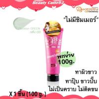 ราคา สีเขียว กลิ่น CD X 1 หลอด 100 g หลอดสีชมพู Belov จินนาย โลชั่นกันแดด ไม่มีชิมเมอร์ Belov Jinai Nu Gold L Glutathione Moist Whitening Lotion จินนาย โลชั่นปรับผิวขาว x 1 ชิ้น (1362280832)