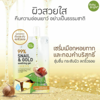 ราคา karmart Baby Bright Snail Gold Soothing Gel 35g เซรั่มหอยทากทองคำ เซรั่มหอยทาก บำรุงผิวหน้าสวยใส (1367570174)