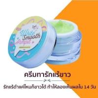 ราคา ครีมรักแร้ขาว White Smooth Armpit Cream ครีมรักแร้ขาว 10 g 1 กล่อง (842016046)