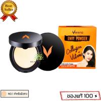 ราคา Verena Envy Powder Collagen Vitamin C เวอรีน่า เอนวี่ พาวเดอร์ แป้งพัฟเนื้อบาง ปกปิด คุมมัน กันแดด ขนาด 10 กรัม x 1 ตลับ (1111246238)