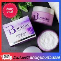 ราคา ลดยกแผง รักแร้บูชชี่ไวท์ 50กรัม ฺ Bootchy White ครีมรักแร้ขาว แก้ก้นลาย รักแร้ดำ รักแร้นางงาม รักแร้ขาวเนียน รักแร้เนียน รักแร้นางฟ้า ขายดี จัดส่งฟรี ของแท้100 ราคาถูก (1406158245)