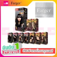 ราคา ส่ง Kerry Farger สีผม ครีมย้อมผม ฟาร์เกอร์ สีย้อมผม Farger Color Cream ฟาเกอร์ สีย้อมผม ครบทุกเฉดสี สีย้อมผม Farger ฟาเกอร์ (1399972841)