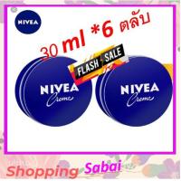 ราคา 6 ตลับ นีเวีย ครีมเนื้อเนียน ละมุน แบบ ตลับ 30มล Nivea milky cream 30 ml ราคาส่ง (935888401)
