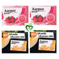 ราคา สบู่ Asepso อาเซปโซ Vitaplus เมล่อนเฟรช 70 กรัม จำนวน 2 ก้อน Vitaplus เบอรี่ ดีไลท์ 70 กรัม จำนวน 2 ก้อน (1315276270)