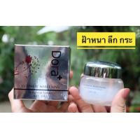ราคา ดอร่า่ ครีมทาแก้ฝ้า กระ ลดริ้วรอย ปรับหน้าสว่างขาวเนียนใส Dora ULTIMATE WHITENING ครีมทาฝ้าหน้าขาวใส รักษาฝ้าด้วยส่วนผสมจากธรรมชาติ เห็นผลใน 1 กระปุก ขนาด 15g ของแท้ ส่งฟรี (400186887)