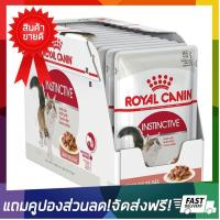 ราคา ลดจัดเต็ม ส่งฟรี Royal Canin cat Instinctive โรยัลคานิน แมว อาหารเปียกแบบซอง สำหรับแมวโต รูปร่างดี 85 กรัม 12 ซอง โรยัลคานินแมว โรยัลคานิล royal canin แมว cat wet food ขายดี จัดส่งฟรี ของแท้100 ราคาถู