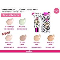 ราคา CC ครีม เคที่ดอลล์ Cathy Doll Speed White CC Cream SPF50 PA (858366115)