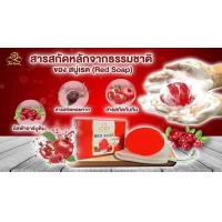 ราคา 2 ก้อน สบู่ RED SOAP สารสกัดจากธรรมชาติ ลด สิว ฝ้า กระ (792962313)