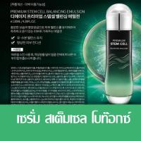 ราคา B O TOX STEMCELL ESSENTIAL SKIN SERUM 130 ML (625430751)