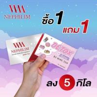 ราคา เนฟิลิม WM สูตร4ดื้อยาลดจริง 1แถม1 ฟรีดีท็อก (1025376009)