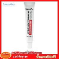 ราคา กีฟฟารีน สุพรีม เรด ออเรนจ์ แอนตี้ ริงเคิล เนค ครีม ครีมลดเลือนริ้วรอยบริเวณลำคอ Giffarine 15026 กลุ่ม7 (1044154110)