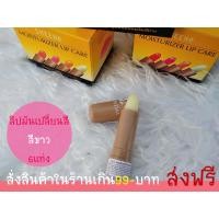 ราคา ลิปมันเปลี่ยนสี ชีเน่ 6 แท่ง Sheene (1047772742)