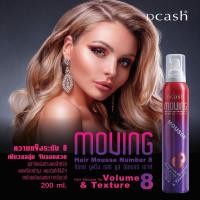 ราคา Dcash Moving Hair Mousse No 8 เพิ่มวอลลุ่ม จัดลอนสวย พร้อมบำรุงเส้นผมขณะจัดทรง ไม่ทิ้งคราบขุยขาว ขนาด 200 มล (1157080210)