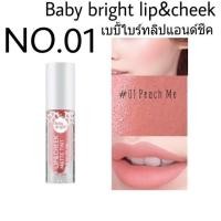 ราคา ลิปเบบี้ไบร์ท Baby Bright Lip Cheek Matte Tint ลิปเบบี้ไบท์ (889162585)