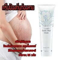 ราคา Stretch Mark Preventing Cream ครีมป้องกันท้องลาย ครีมทาท้องลาย ครีมลดผิวแตก ครีมป้องกันท้องลาย ครีมแก้ท้องลาย ป้องกันผิวแตกลาย คณะตั้งครรภ์ มีส่วนผสมของว่านหางจระเข้ ปริมาณ 85 กรัม (960956893)