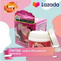 ราคา Derlise เดอลิเซ่ครีมนวดหน้าอกสูตรสาหร่าย50g DL 003 01 (1391586678)