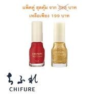 ราคา ยาทาเล็บ แบรนด์ชิฟุเระ แพ็คคู่ สุดคุ้ม No 544 และ No 016 แถมฟรี แผ่นฟอยอลูมิเนียมสำหรับล้างเล็บ (1089406855)