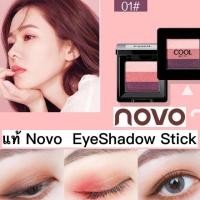 ราคา โปรโมชั่นโนโว novo a three color gradient eye shadow อายแชโดว์ Y02 (1225976829)