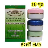 ราคา 10 กล่อง เหม่ยหยง ไวท์เทนนิ่งครีม Meyyong Whitening Cream 1 กล่อง 3 กระปุก (468454747)