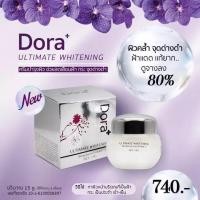 ราคา Dora ULTIMATE WHITENING ครีมแก้ฝ้า ครีมทาฝ้า ครีมแต้มฝ้า ฝ้าหนา กระ จุดด่างดำ รอยแดง ขนาด 15g (345759105)