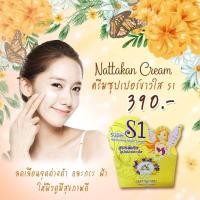 ราคา ครีมซุปเปอร์ขาวใส S1 Nattakan Cream ขนาด 15 กรัม 2 กล่อง (889254352)