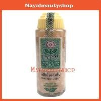 ราคา แป้งน้ำ HAPPY Water Based foundation แป้งน้ำ แฮปปี้ แป้งน้ำรองพื้น สูตรน้ำ 100 ml 1ขวด (1077766051)