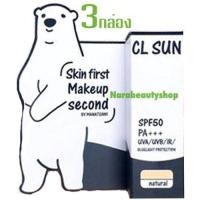 ราคา กันแดด CL Sun Prime CL Sun Protection SPF50 PA BY MANATSAWI ไพรม์ ซีแอล ซัน กันแดดหมี บาย มนัสวี 3กล่อง 12g กล่อง (537580157)