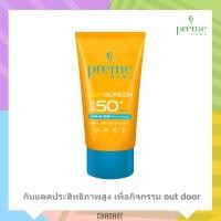 ราคา ChananT Preme Nobu Sunsceen SPF 50 PA กันแดดพรีมโนบุซันสกรีน (1409918367)