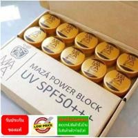 ราคา 10 ชิ้น ครีมกันแดดมาซ่า ครีมกันแดดสำหรับใบหน้า MAZA Power Block UV SPF50 กันแดด 50เท่า เกลี่ยง่าย แห้งไว กันน้ำ กันเหงื่อ เหงื่อไหลไม่เป็นคราบ ใช้แทนรองพื้นได้ดี ทาทับระหว่างวันได้ ไม่วอก ไม่เทา ราคาส