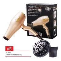 ราคา โปรต้องสอย VALENTE ไดร์เป่าผม 2200 Watt รุ่น HD 009 (847300916)