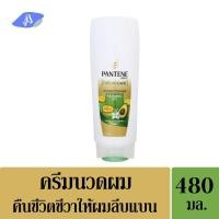 ราคา แพนทีน โปร วี เนเจอร์แคร์ ฟูลเนส แอนด์ ไลฟ์ ครีมนวดผม บำรุงผม คืนชีวิตชีวาให้ผมลีบแบน 450 480มล Pantene Hair conditioner (946900187)