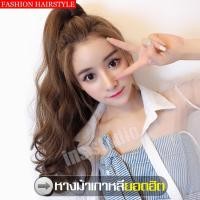 ราคา วิก วิกผม วิกผมหางม้า หางม้าหนีบ หางม้าแบบหนีบ แฮร์พีชหางม้าหนีบ แฮร์พีช Hairpiece หางม้าแบบกิ๊บหนีบ หางม้าผู้หญิง หางม้าหนีบ หางม้าแบบหนีบ แฮร์พีชหางม้าผมลอน แฮร์พีชเครื่องประดับผม วิกผมหางม้าหนีบ วิ
