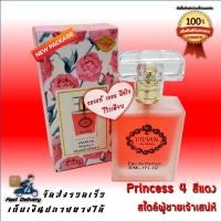 ราคา กล่องใหม่ Vivian Lily Parfum Princess 4 วิเวียน น้ำหอม หอมไม่ฉุน สไตล์ผู้ชายเจ้าเสน่ห์ สีแดง 1 ขวด 30 มล ขวด (1380982440)