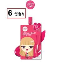 ราคา 6 ซอง Cathy Doll Social Heart Vivid Lip Tint 2g เคทีดอลล์ โซเชียล ฮาร์ท วิวิด ลิปทินท์ (927006034)