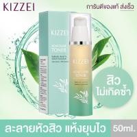 ราคา ใหม่ 2019 KIZZEI โทนเนอร์ สิว Acne Clear Toner 50ml ลด สิวอุดตัน ครีมบำรุงหน้า ส่งฟรี (810028707)