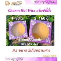 ราคา มี 2 ขนาด 80 g 160 g 1 ชาร์ม แว็กซ์ กำจัดขน Charm Hot Wax แว็กซ์ร้อน Hotwax Honey Wax Hair Remover (1411098182)