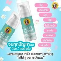 ราคา Hair Serum เซรั่มบำรุงผมและเร่งผมยาว ขนาด 30 ml 1 ขวด (1325628114)