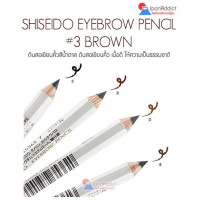 ราคา ดินสอเขียนคิ้ว SHISEIDO EYEBROW PENCIL 3 BROWN 1 2g ดินสอเขียวคิ้วชิเซโด้ (1230840600)
